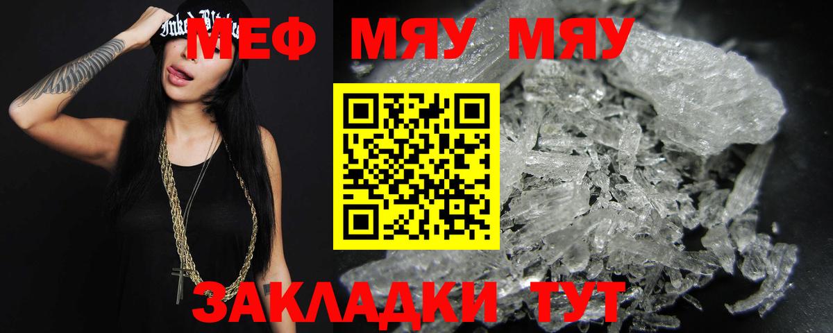 Мефедрон кристаллы Кашира